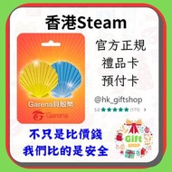 🎁貝殼幣 Garena Card 禮物卡 充值卡 預付卡 Garena shells gift card 港版 港服 港元 Garena App Store card code Garena wall