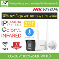Hikvision กล้องวงจรปิด IP Wi-Fi 2MP Dual Light พูดคุยโต้ตอบได้ รุ่น DS-2CV1023G2-LIDWF(B) 2.8mm BY N