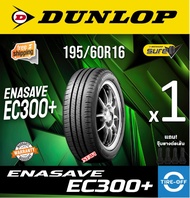 Dunlop 195/60R16 ENASAVE EC300+ ยางใหม่ ผลิตปี2025 ราคาต่อ1เส้น สินค้ามีรับประกันจากโรงงาน แถมจุ๊บลม