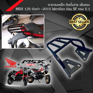 ตะเเกรงท้าย MSX 125 ตัวเก่า -2015 v.1 ไฟตาเดียว ก่อน SF ทรง V.1 อ่านรีวิวดีดี ของปลอมเยอะ งานไทยเเท้