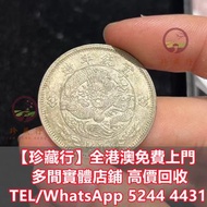 康熙元寶，雍正元寶，乾隆元寶，咸豐元寶， 嘉慶元寶，光緒元寶，孫小頭，袁大頭，民國銀元，大清銀元， 四川銀幣，漢，北洋造，北洋機械局，造幣總廠，湖北省造， 廣東省造，雲南省造，廣東省造，四川省造