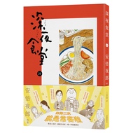 深夜食堂 29