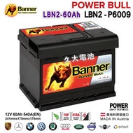 【現貨】【Banner】紅牛 P6009 汽車電瓶 汽車電池 同LBN2 55566 56214 BMW 福斯 PASS