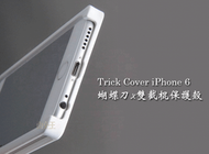 【日本原裝】Trick Cover iPhone 6S 蝴蝶刀x雙截棍保護殼 智能設計 獨立支架 滑蓋保護套iP6-TC