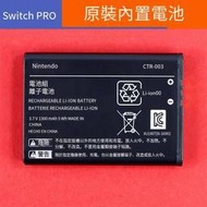 電玩配件Switch pro原裝手柄電池 配件3DS 2DS通用內置電池NS PRO手柄電池