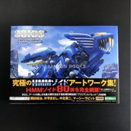 『星之漫』現貨 日版 插畫集 索斯機械獸 ZOIDS ?ART OF HMM 2006-2020?