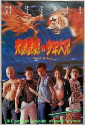 💖懷舊電影 DVD 1996 光頭豔姬VS少年大兄/龍虎砵蘭街  古天樂 謝天華 黎姿 麥家琪