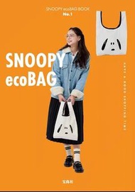 日本雜誌附錄 Snoopy ecoBAG No.1 史努比 可摺疊 托特袋 購物袋 環保袋 單肩袋