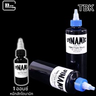 หมึกสัก ไดนามิกแท้ขนาด 1ออนซ์ ดำมาก ดำx3 รับประกันสินค้าแท้100% DYNAMIC INK TBK