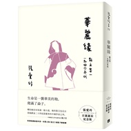Gorgeous Fate (Zhang Ailing's Century-Old Birthday Commemorative Edition) (Prose Collection One 1940