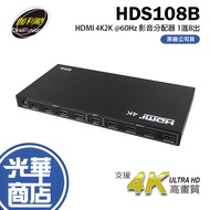 Galileo HDS108B 8P HDMI 4K2K @ 60HZ Splitter Switcher 1 In 8 Out Audiovisual Guanghua Mall
