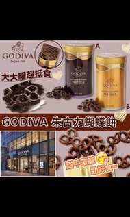 美國🇺🇸直送Godiva蝴蝶餅