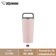 Zojirushi Tumbler แก้วน้ำเก็บความร้อน/เย็น 0.30 ลิตร รุ่น SX-JA30