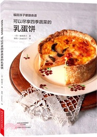 可以盡享四季蔬菜的乳蛋餅：福田淳子便捷食譜（簡體書）