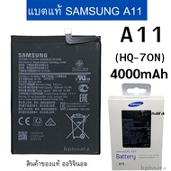 แบตเตอรี่ Samsung A11 (HQ-70N) สินค้าของแท้ ออริจินอล สินค้าตรงรุ่น แบตซัมซุง A11