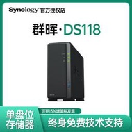 現貨群暉DS118私有雲盤NAS主機Synology網絡存儲器私人雲家庭家用個人存儲群輝單盤位局域網共享硬盤盒服務器