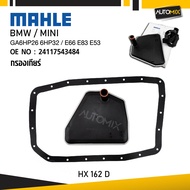 MAHLE HX 162D กรองเกียร์ BMW MINI รุ่น GA6HP26 6HP32 / E66 E83 E53 รหัส 24117543484