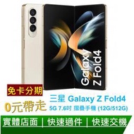 免卡分期 Samsung 三星 Galaxy Z Fold4 5G 7.6吋 摺疊手機 (12G/512G) 無卡分期