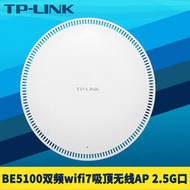 【天恆】TP-LINK TL-7AP5100HC-PoE/DC易展版BE5100雙頻WiFi7吸頂式無線AP路由器高速