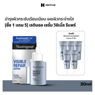 [ซื้อ 1แถม5] Neutrogena Visible Repair serum 30ml รับฟรี  Neutrogena Visible Repair Serum 5ml x5