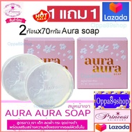 สบู่หน้าเงา หน้าเด็ก (2 ก้อน)  aura soap 70g Princess skin care