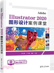 Adobe Illustrator 2020 圖形設計案例課堂（簡體書）