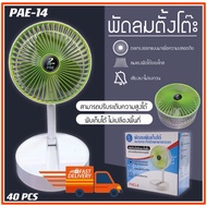 Fan PAE-14/PAE-15 Table Small USB Charging 3 Times Stronger Wind Portable With Battery
