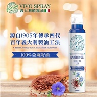 【VIVO SPRAY】義大利原裝進口噴霧油-亞麻籽油200ml（露營.氣炸料理.冷盤沙拉.健身.烤肉必備）_廠商直送