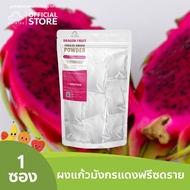 ตลาดไทย  แก้วมังกรแดงบดผง Superfood Freeze Dried  (Dragon Fruit Powder) ผงผลไม้ฟรีซดราย ซุปเปอร์ฟู้ด เพื่อสุขภาพ ออร์แกนิค 100%