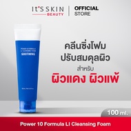 ItS SKIN Power 10 Formula LI Cleansing Foam 100 ml. คลีนซิ่งโฟม ชุ่มชื้น ปลอบประโลมและปรับสมดุลผิว ด