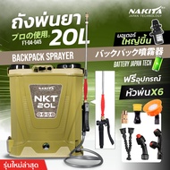 รุ่นใหม่2024!!!  ก้านทองเหลือง ถังพ่นยา Nakita 20 ลิตรLimited  9-BAR ก้านทองเหลือง แถมฟรีหัวพ่น 6หัว