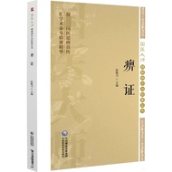 Paralysis (Simplified Book)/Zhang Meilao Chinese Medicine Master Diagnosis Treatment Case Series [Sa