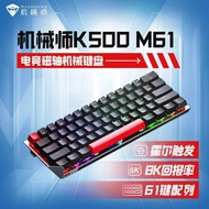 Machenike K500 M61 Mechanical Keyboard 61-Key Game Wired Magnetic Axis Multimedia Function Key USB I