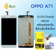 หน้าจอ Lcd oppo A71 จอชุด จอพร้อมทัชสกรีน จอ+ทัช Lcd Display อะไหล่มือถือ หน้าจอ ออปโป้ oppo A71