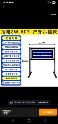 8W戶外吊掛式滅蚊燈（兩腳插電）