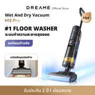 Dreame H12 Pro Wet and Dry Vacuum เครื่องล้างพื้น 6in1 ดูดฝุ่น ดูดน้ำ ขัดถู ถูพื้น ล้างพื้น ครบจบในเ