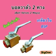 2-Way Ball Valve Hydraulic KHB-G1/4"-1 1/4" (2 Way Valve)