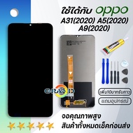 Grand Phone หน้าจอ oppo A31(2020),A5(2020),A9(2020) หน้าจอ LCD ออปโป้ A31 LCD Screen Display Touch A31(2020),A5(2020),A9(2020)