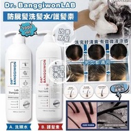 韓國🇰🇷NO.1 防脫髮功效Dr. Banggiwon LAB 防脫髮洗髮水/ 護髮素 (1000ml)