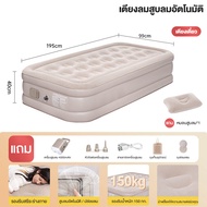 Aoran ที่นอนเป่าลมอัตโนมัติ ที่นอนสูบลม เบาะนอน 5ฟุต 6ฟุต แข็งแรงทนทาน ในตัวสุดหรู เตียงคู่ ที่นอนปั