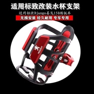Suitable for Peugeot Django Django 150 Scooter Modified Rear Frame Armrest Water Cup Pot Bottle Brac
