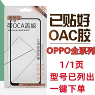 青靈鳥帶OCA膠蓋板適用OPPO RENO2/3/4/5/6 A3 A5 A7A A9 A52 A8