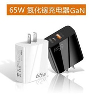 65W 氮化鎵 充電器 PD快充 USB充電器 QC3.0 筆記本電腦充電器 120W G
