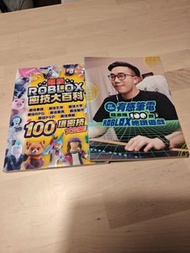 ROBLOX 密技大百科 & 有感筆電 ROBLOX 遊戲攻略書