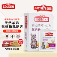 谷登羊奶粉猫奶粉宠物猫咪羊奶粉幼猫小猫羊奶猫用营养品补充剂 猫用羊奶粉10g*5袋