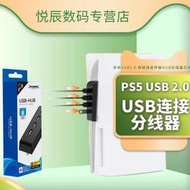 DOBE適用於PS5 USB 2.0 HUB高傳輸擴展器PS5 HUB轉換器USB連接分線器手柄擴展充電線1轉4