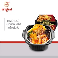 อาหารจีน HaiDiLao ชาบู หม้อไฟ หม่าล่า แบบพกพา รส หม่าล่าผ้าขี้ริ้ว ร้อนเอง พร้อมกินทุกที่สะดวกสุดๆ