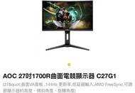 AOC 27吋1700R曲面電競顯示器 C27G1