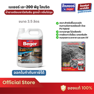 Beger A-200 PU Hybrid น้ำยาเคลือบเงาใสกันซึม สูตรน้ำ กลิ่นไม่ฉุน (3.5 ลิตร)