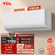 TCL 空调大1匹 新一级省电 变频冷暖智能 卧室壁挂式空调挂机KFRd-26GW/D-STA11Bp(B1)以旧换新